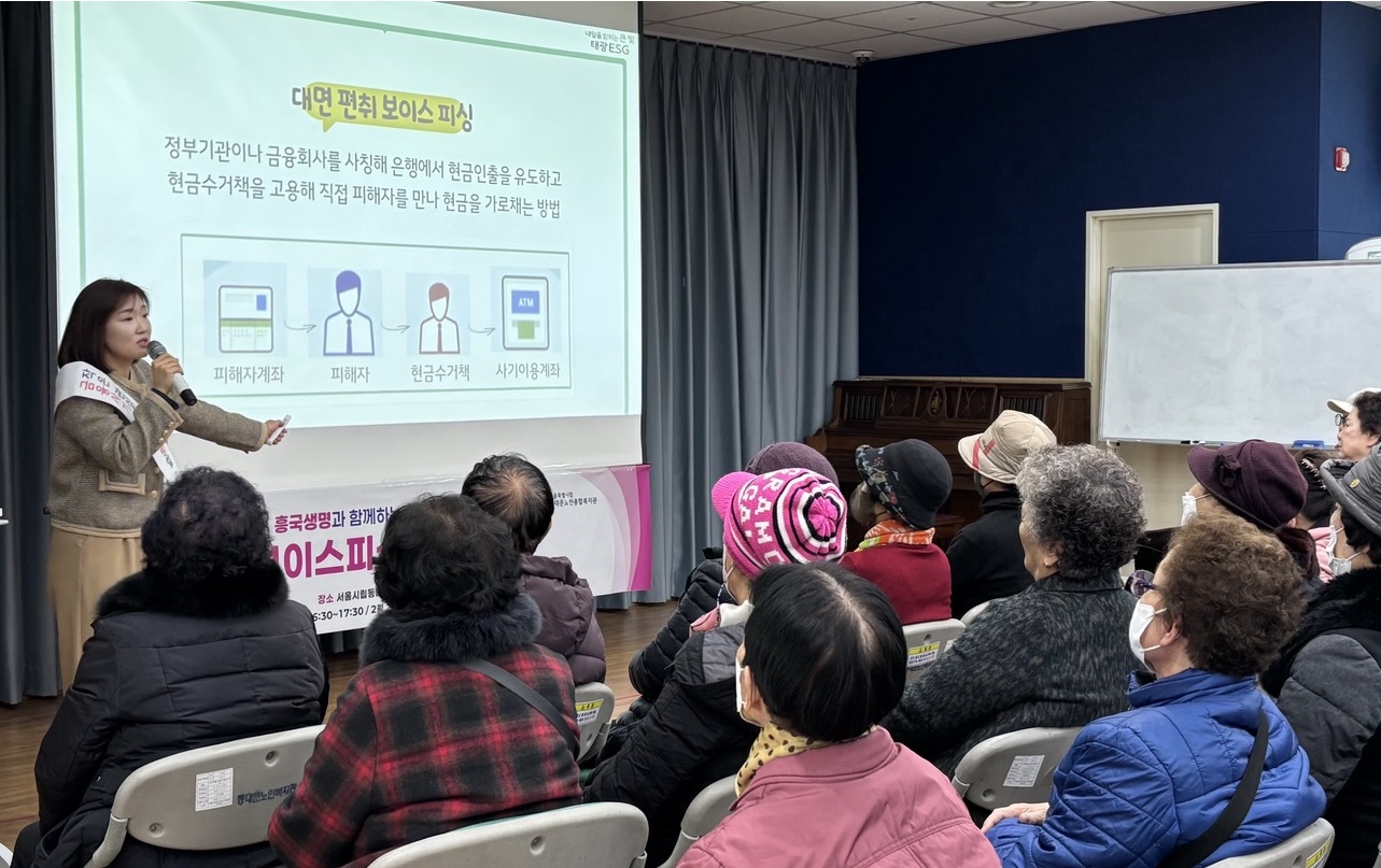 흥국생명이 19일 서울시립 동대문노인종합복지관에서 고령층 등 금융취약계층을 위한 ‘찾아가는 보이스피싱 예방 캠페인’을 진행했다. (사진=흥국생명)
